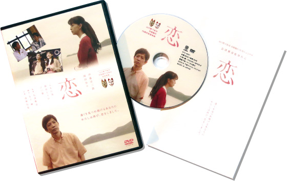 下松市市制施行75周年記念映画『恋』